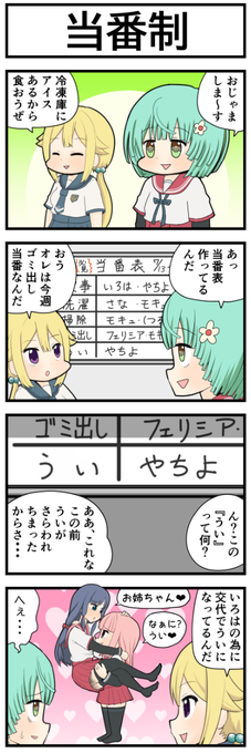 マギレコ4コマ『当番制』
#マギレコ 