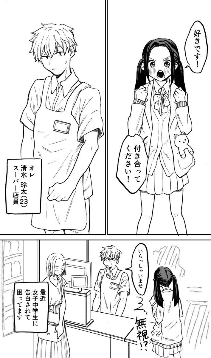 直正也 単行本発売中 創作漫画 最近女子中学生に告白されて困ってます