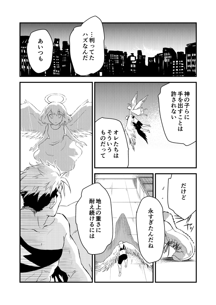 そして堕天使は空を這う
https://t.co/uEdsYAj02r… 
本編(13/13)

ありがとうございました!! 