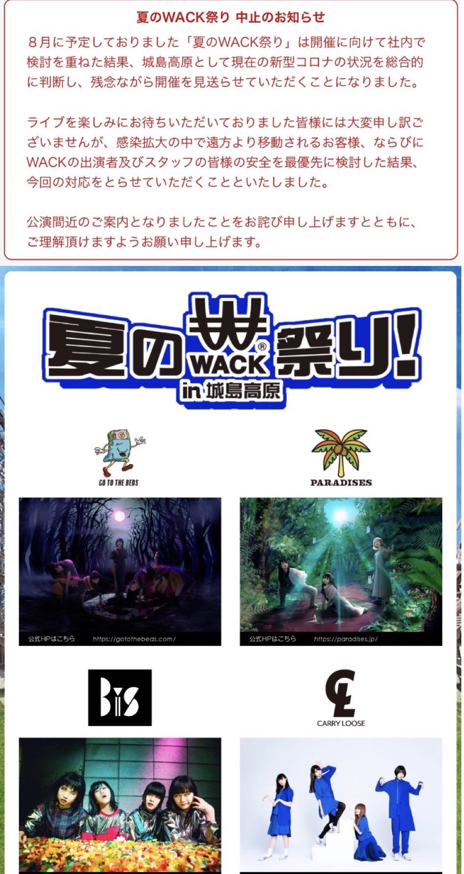 城島高原パーク 公式 On Twitter 8月に予定しておりました 夏のwack祭りin城島高原 は開催に向けて社内で検討を重ねた結果 城島高原として現在の新型コロナの状況を総合的に判断し 残念ながら開催を見送らせていただくことになりました ライブを楽しみにお待ち