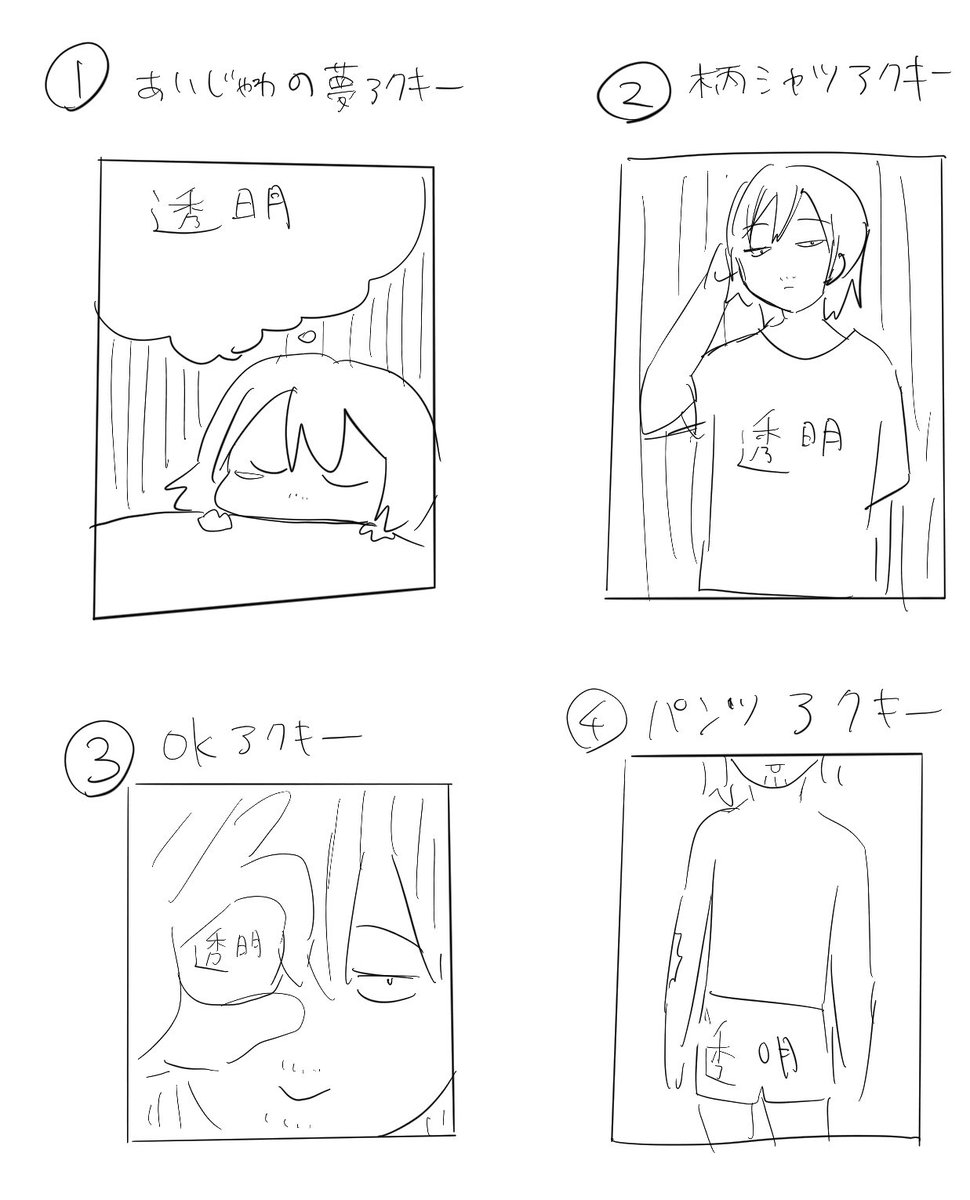 透過アクキー悩むずぇ… 