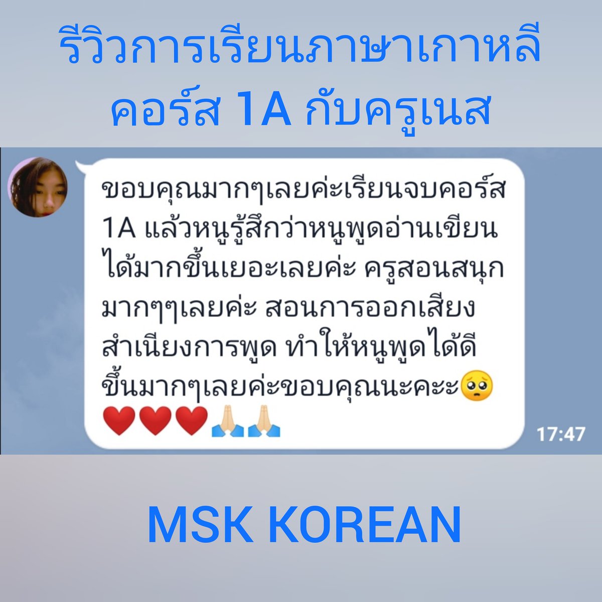MSKKorean's tweet photo. ขอบคุณสำหรับรีวิวน้าาา ยินดีกับน้องโซเฟียด้วยน้าาา เรียนจบคอร์ส 1A แล้วววว เย้ๆๆ 🎉🎉 เก่งมากๆเลย ❤️❤️❤️ แล้วเจอกันในคอร์ส 1B น้าาา 😘😘😘 #เรียนภาษาเกาหลี #เรียนภาษาเกาหลีตัวต่อตัวทางไลน์ #ภาษาเกาหลี #เรียนภาษาเกาหลีออนไลน์ https://t.co/2wjnrHEnmd