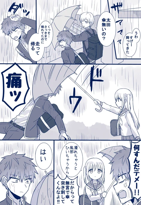 雨が続くので雨の話を(再掲)
#顔に出ない柏田さんと顔に出る太田君 