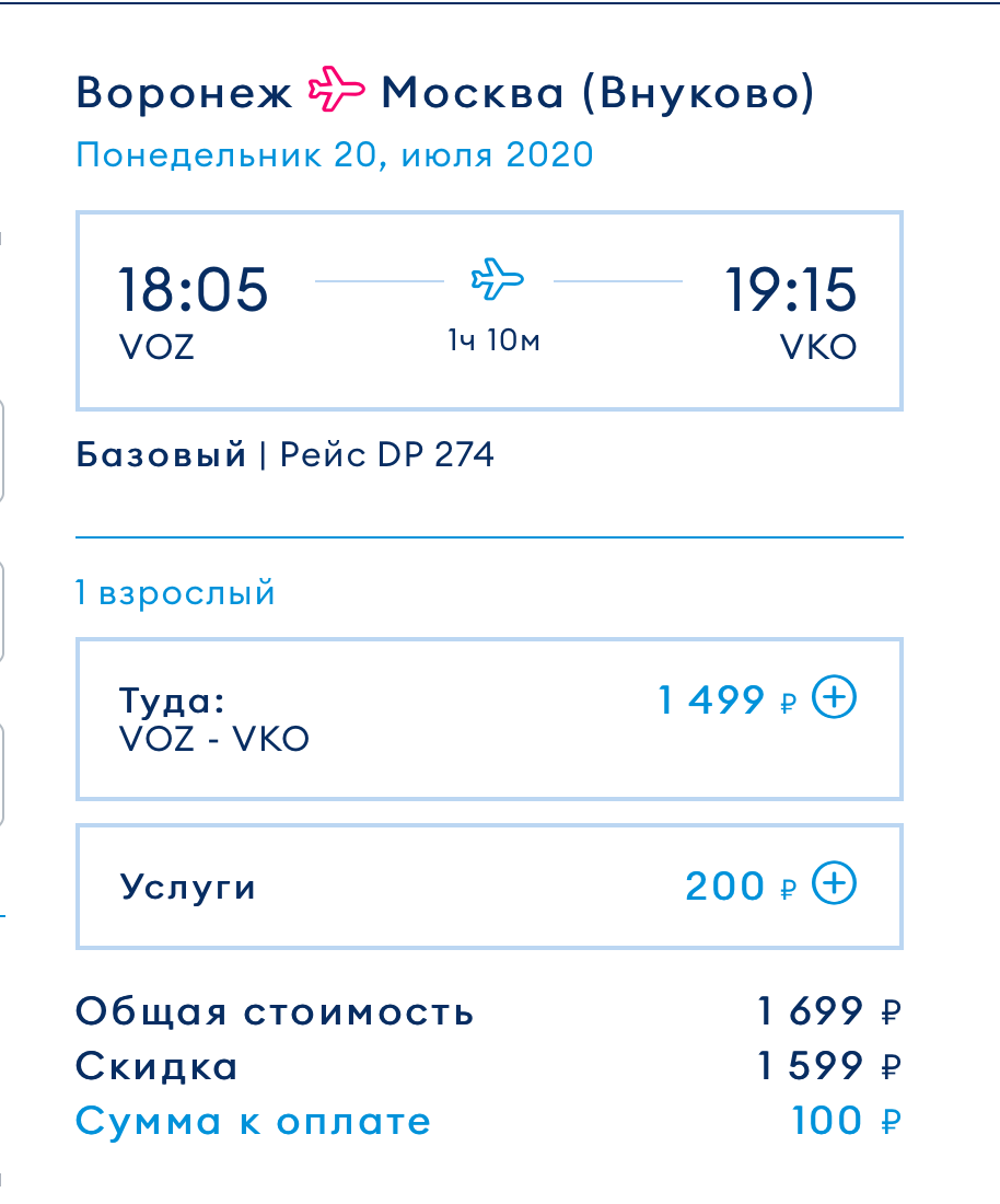 цена билета воронеж москва на самолете
