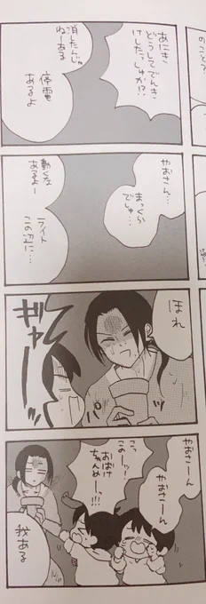 停電とやおさんち 