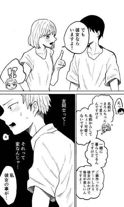飲み会で気になる人に彼氏はいないけれど彼女がいた 女子が 大好きなんです と笑顔で言い切るマンガに かっこいい 考えを改める男子も偉い の声 ガジェット通信 Getnews