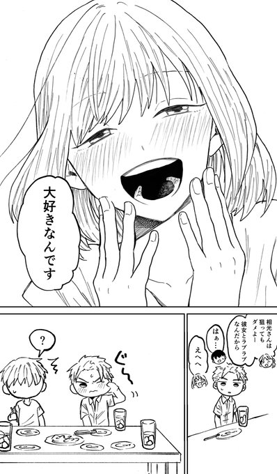 飲み会で気になる人に彼氏はいないけれど彼女がいた 女子が 大好きなんです と笑顔で言い切るマンガに かっこいい 考えを改める男子も偉い の声 ガジェット通信 Getnews