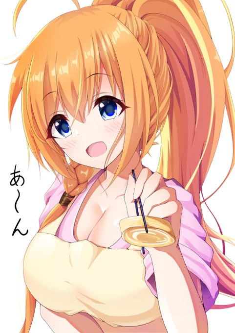 あ～ん 