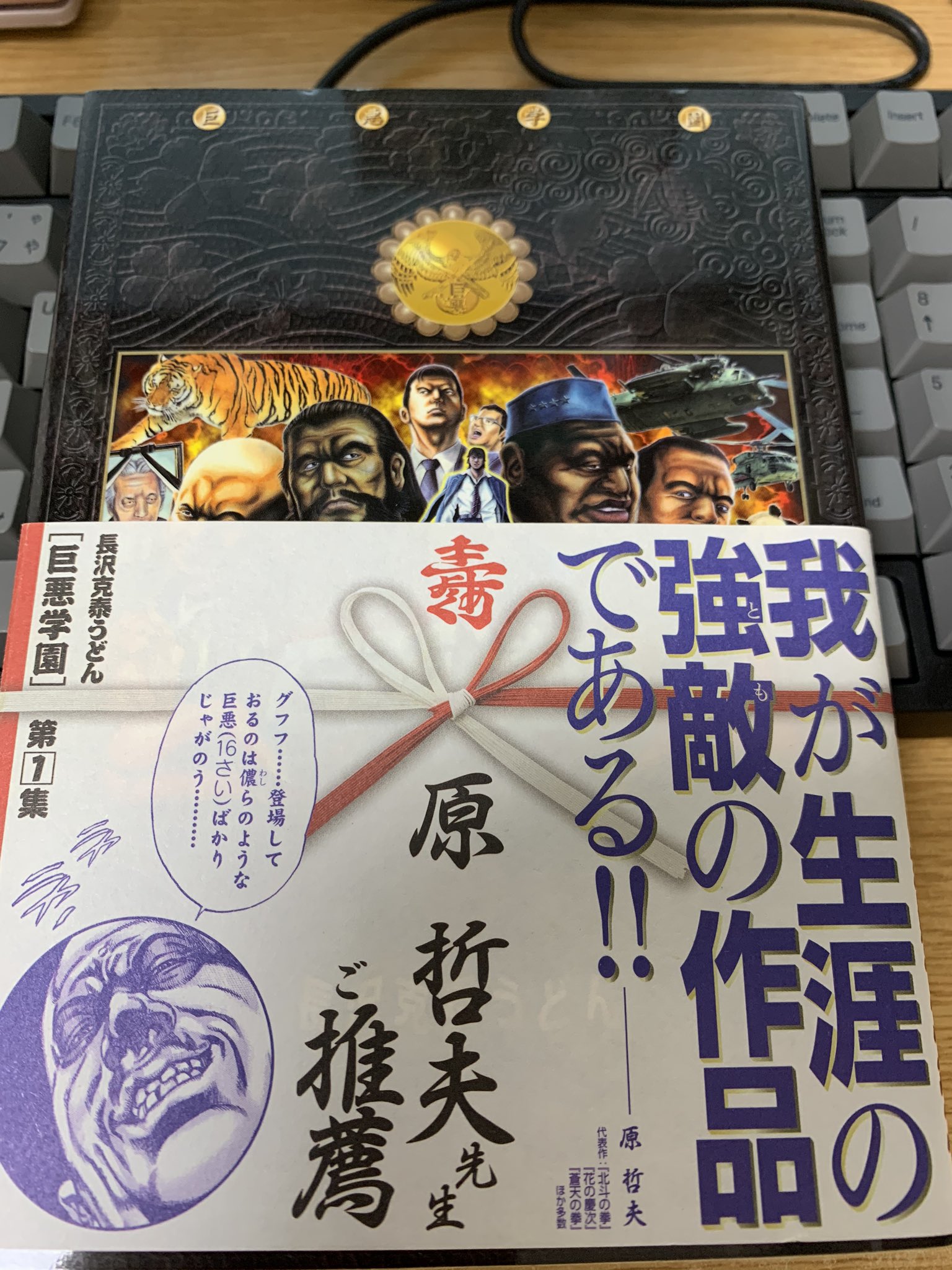 けすた 第三世界の長井 ながいけん 小学館 ストーリーラインは難解で おそらく世界崩壊レベルの出来事が起きてるのに 長井と博士と宇宙人たちがひたすらシュールなせいでとんでもないギャグ漫画になっている 設定を打ち込まれれば作中人物は従わざるを
