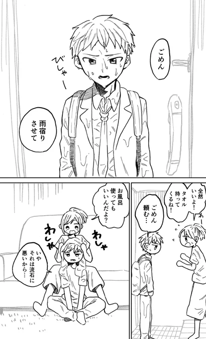 【創作漫画】幼馴染の関係 