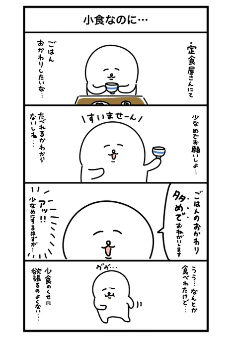 少食なのに…

めるもの連載更新されました!
もう一本はこちら?
https://t.co/5hOE7HK1kn 