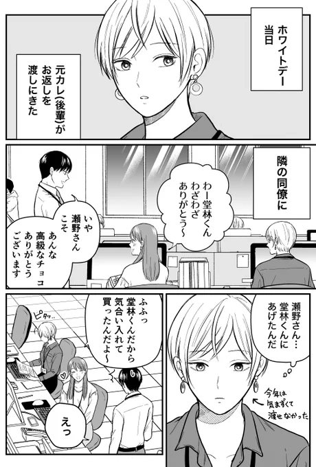 【創作漫画】三ヶ月前に別れた先輩後輩の話(再掲)元カレと隣の同僚のやりとりが気になる 