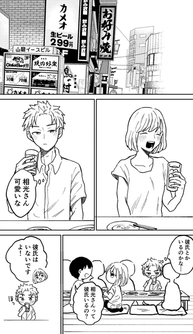 【創作漫画】気になる女性の恋人 
