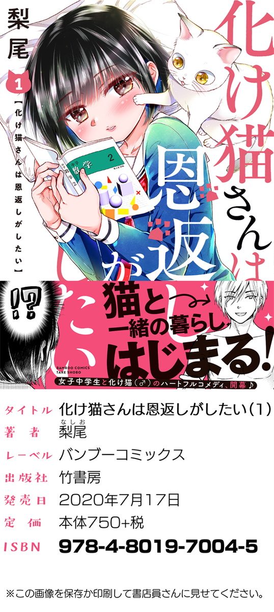 『化け猫さんは恩返しがしたい』コミックス第1巻発売中です!お手に取って頂けたら嬉しいです(*'ω`*)どうぞよろしくお願いしますー!🐈

Amazon様
https://t.co/jjdLw5wPOZ

e-hon様
https://t.co/09jWWTuWl7

楽天ブックス様
https://t.co/KyDYQIsc1N

ヨドバシドットコム様
https://t.co/DYyhXK3Hm1 