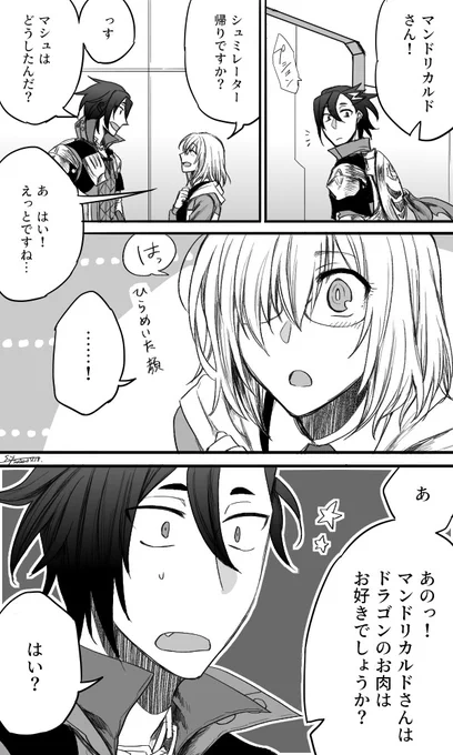 マンドリカルドくんとマシュのほのぼのやりとりをずっと見ていたいんだ～っていう気持ちです。 