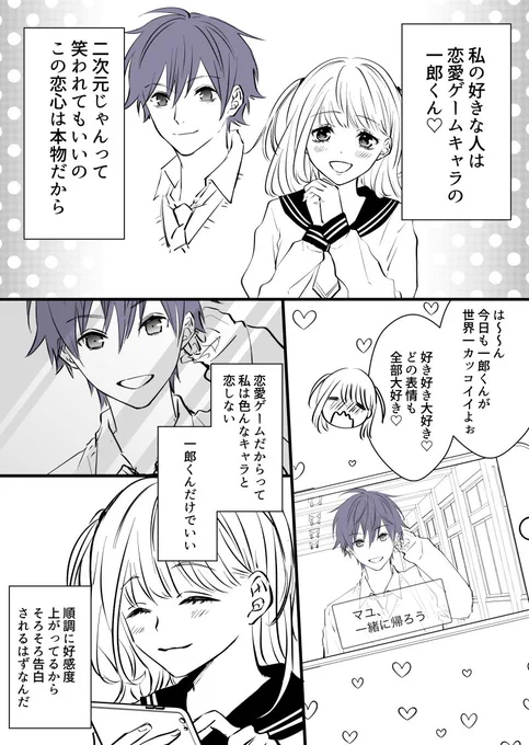 【創作】ゲームキャラクターが恋をした 