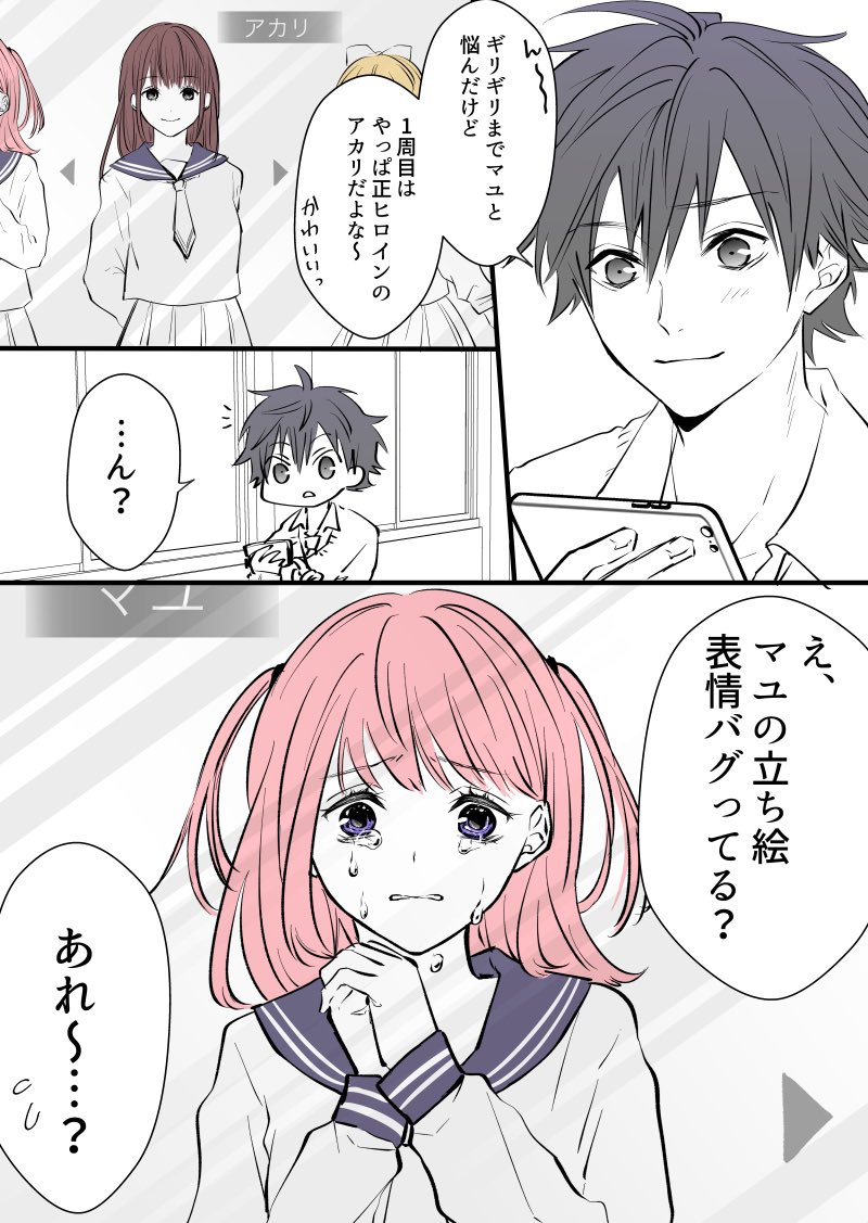 【創作】ゲームキャラクターが恋をした 