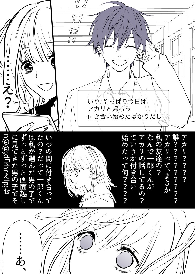 【創作】ゲームキャラクターが恋をした 
