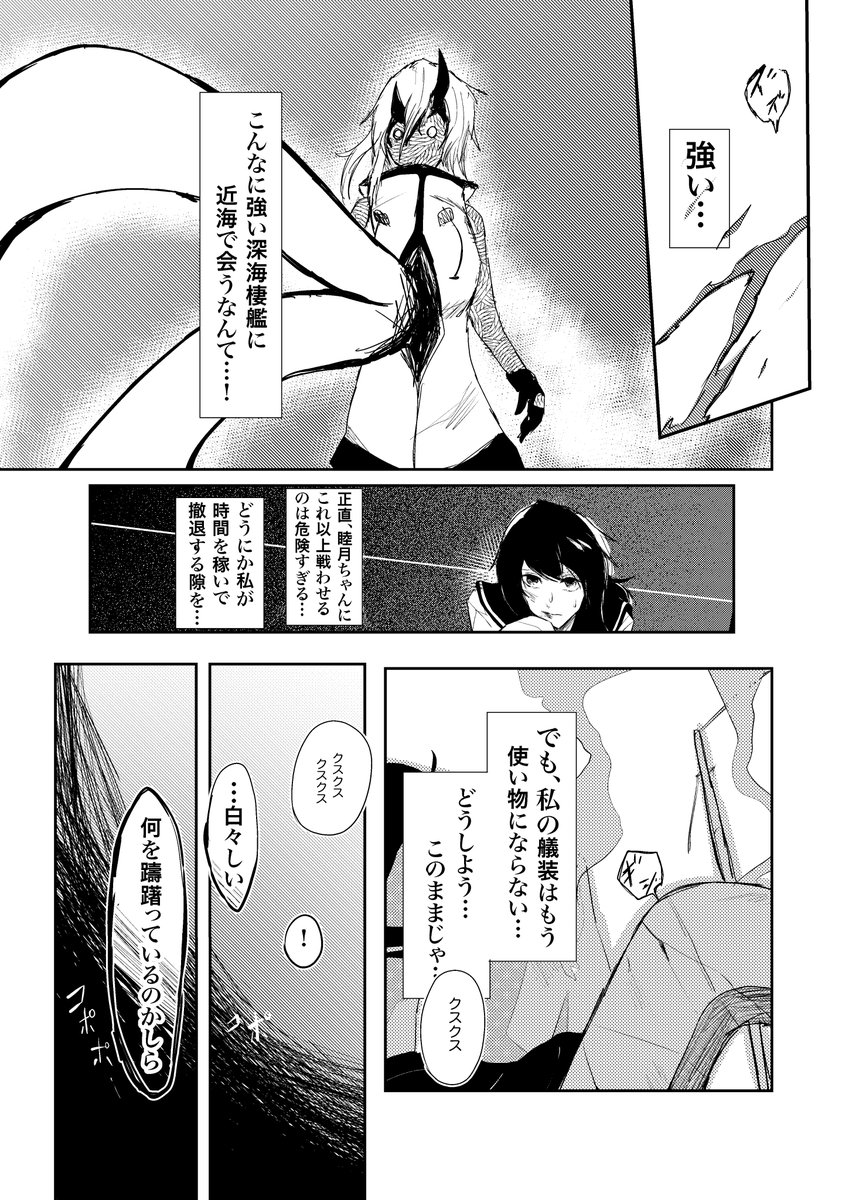 新刊印刷などなど始まったので宣伝します!
C98に出せなかったやつ。今後イベントなどで持ち込見ますが、まずはBoothで先行販売しようと思います!

吹雪・深海吹雪戦闘本! 