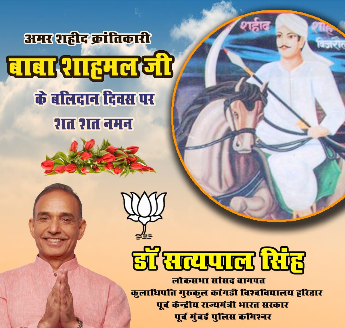 dr_satyapal's tweet photo. 18 जुलाई,बाबा शाहमल सिंह बिजरौल,बागपत निवासी,1 ऐसी पुण्यतिथि जिसका आज़ादी के इतिहास में कोई सानी नहीं।यह शहीद दिवस है 1857 के क्रांतिवीर बाबा शाहमल सिंह जाट का।वह बागपत-मेरठ की वीर प्रसविनी भूमि व अभी तक के ज्ञात इतिहास का सबसे बड़ा योद्धा था। https://t.co/dUYLy1JRwO