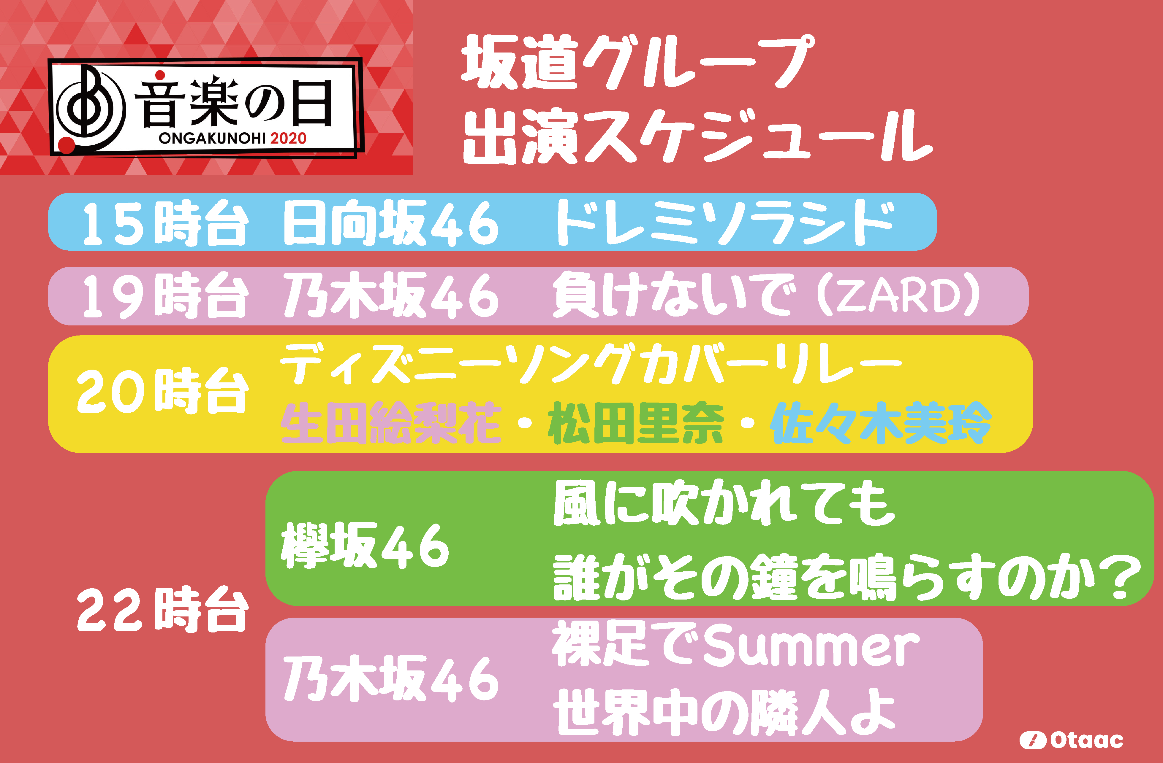 Otaac 日向坂46 まもなくディズニーソングカバーリレーにみーぱんが登場 みーぱんホントに大活躍 みーぱんの歌声に期待だ 音楽の日 佐々木美玲 乃木坂46メンバーは体調不良により 生田絵梨花 久保史緒里に変更 T Co