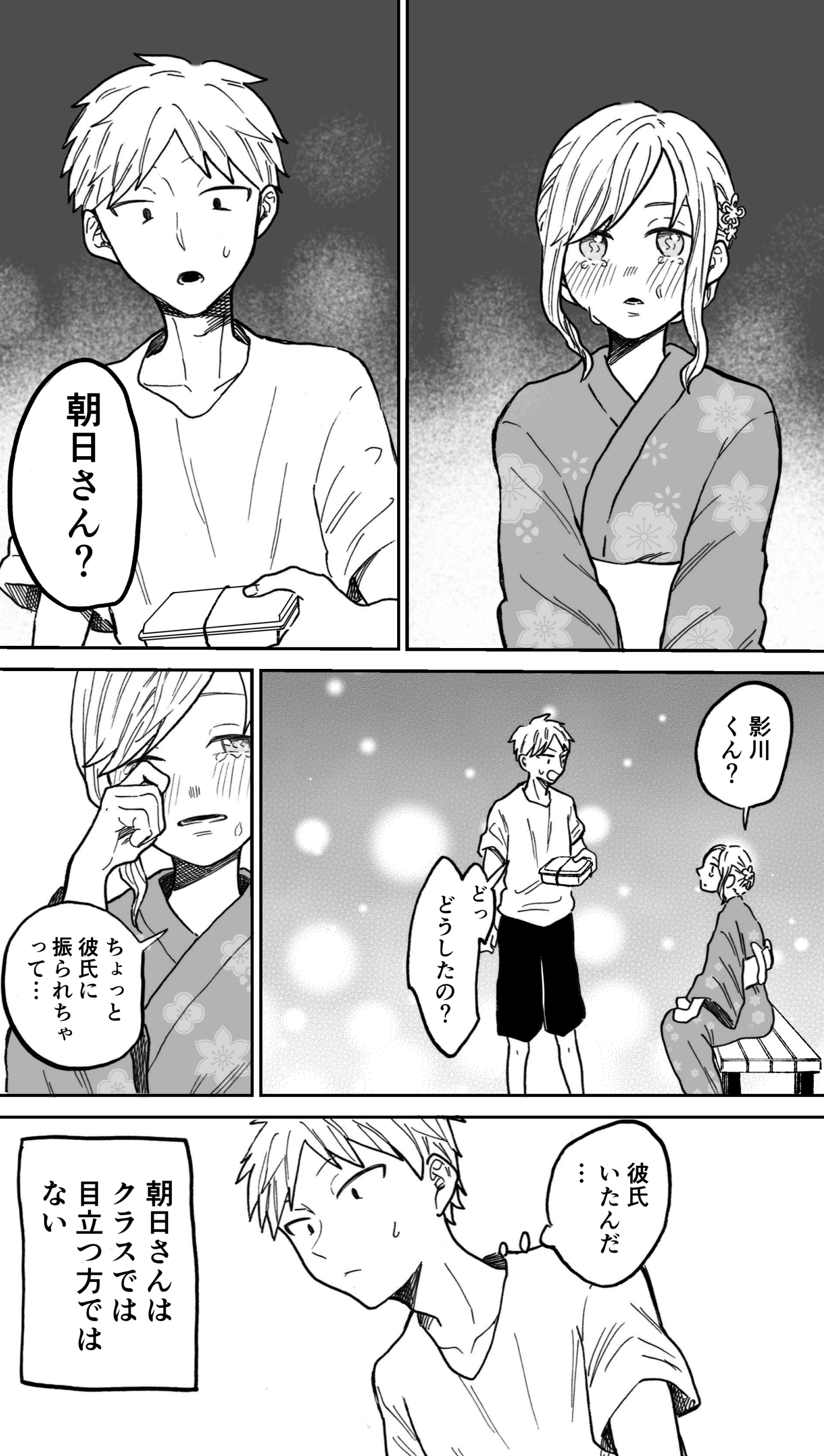 お祭りで 気になるあの子 がフラれてて 意外すぎた姿にドキドキ 年8月5日 Biglobeニュース