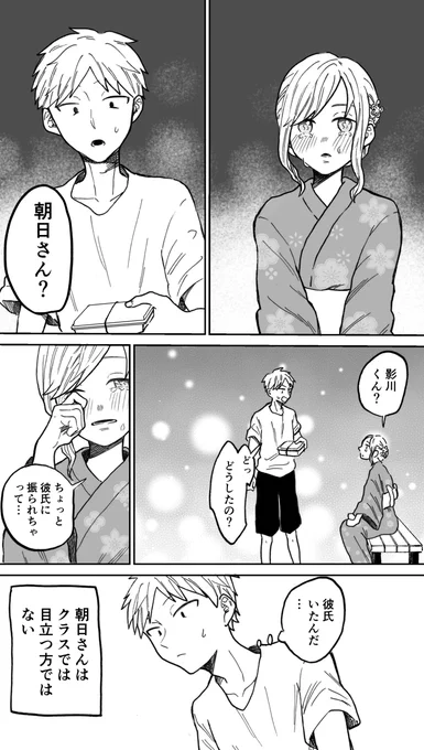 【創作漫画】クラスの目立たない女子とお祭りで会うお話 
