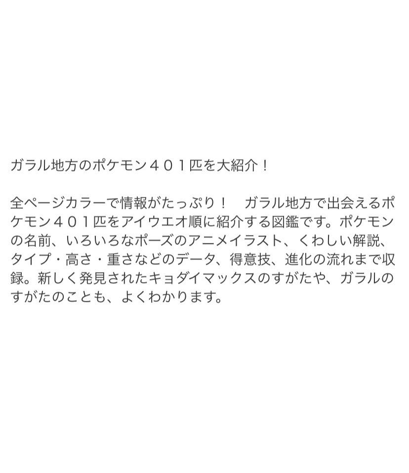 ポケモンセンターnakayama コロタン文庫の ポケモンガラルずかん 7月発売予定です T Co 6mtjwtfqc9