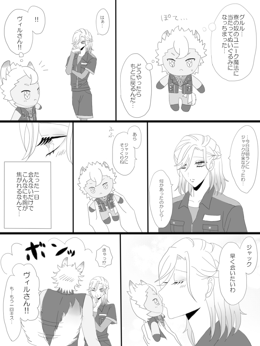 ジャクヴィル??
ぬいになっちゃったジャックくんがヴィル様のキスでもとに戻るおはなし
 #twst_BL 