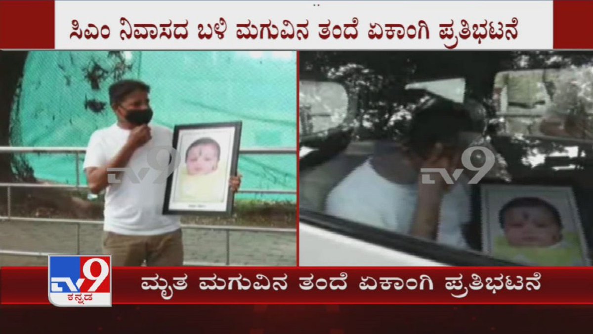 tv9kannada's tweet photo. Man Lonely Protest Infront Of CM Yediyurappa's House Over His 1 Month Baby Death
Video Link ►https://t.co/qKbfdpxxf6
#TV9Kannada #Protest #CMHouse #KarnatakaCovidCrsis #BabyDeath #FatherProtest #KannadaNews https://t.co/nWcS0k8UL6