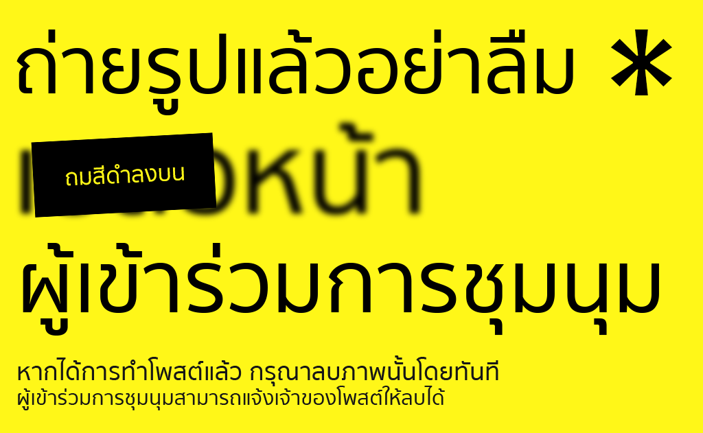 rogermajortom's tweet photo. รบกวนฝาก rt กันอีกทีด้วยค่ะ ขออนุญาตทวีตใหม่เป็นเวอร์ชันที่แก้ไขภาพตามคำแนะนำแล้วนะคะ วิธีเหล่านี้สามารถทำใน ig หรือในทวิตเตอร์ได้เลยทันทีค่ะ สามารถนำไปแชร์ต่อหรือรีพลายใต้ภาพที่เห็นหน้าผู้เข้าร่วมชุมนุมได้เลยนะคะ  #เยาวชนปลดแอก https://t.co/0K66g9EIgP