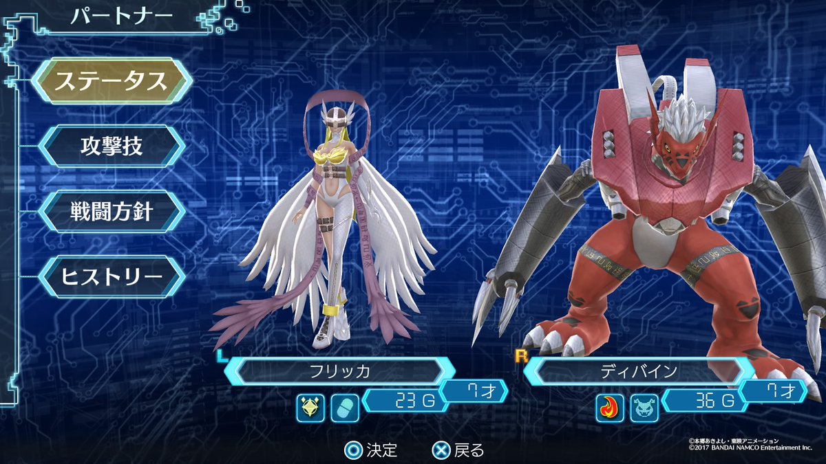 デジモンワールドネクストオーダー
