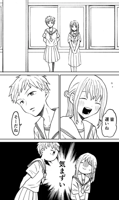 【創作漫画】同じグループだけどまともに会話したことがない子 