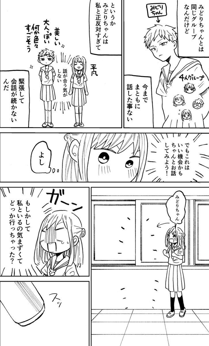 【創作漫画】同じグループだけどまともに会話したことがない子 