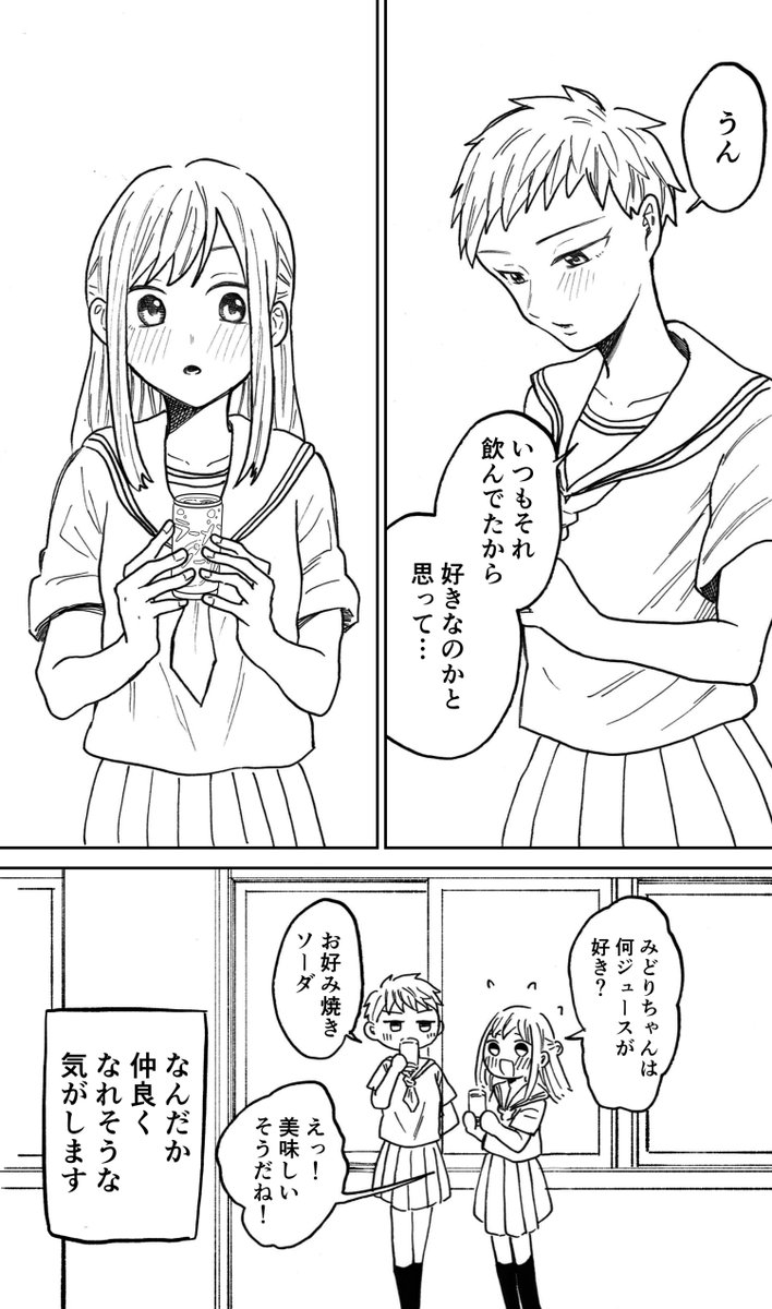 【創作漫画】同じグループだけどまともに会話したことがない子 