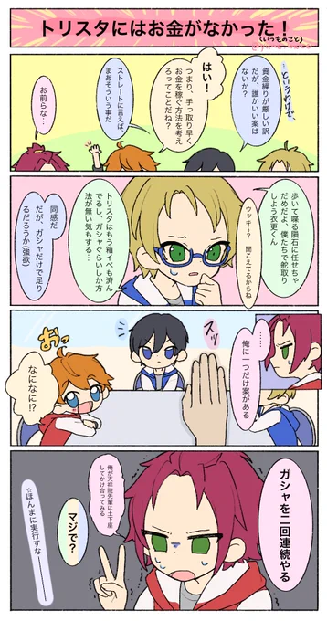 トリスタへ 
プロデューサーのことも考えてね 