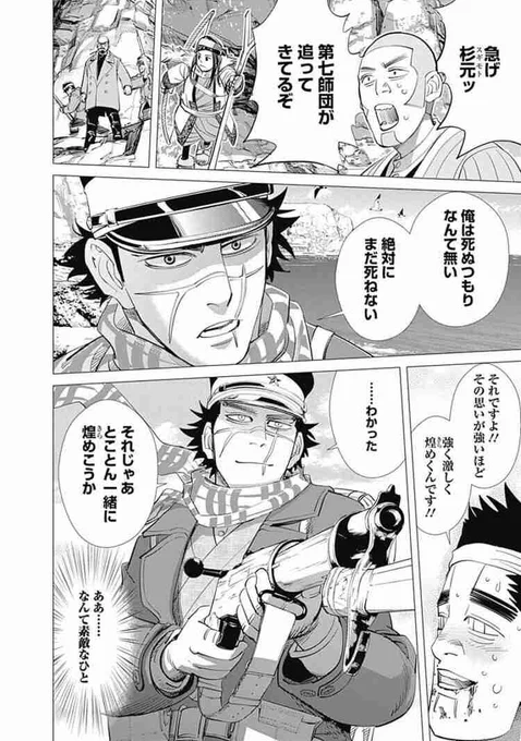 もすけさんのいう煌めいてる本という話からゴールデンカムイを思い出してしまって 