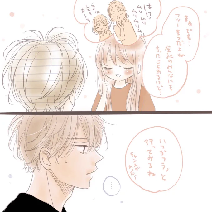 たくさんお題ありがとうございます!✨タイミングをみて描かせていただきますのでのんびりお待ちください?

さっきのふたりの続きです?たびたびすみませんこれでおわります? 