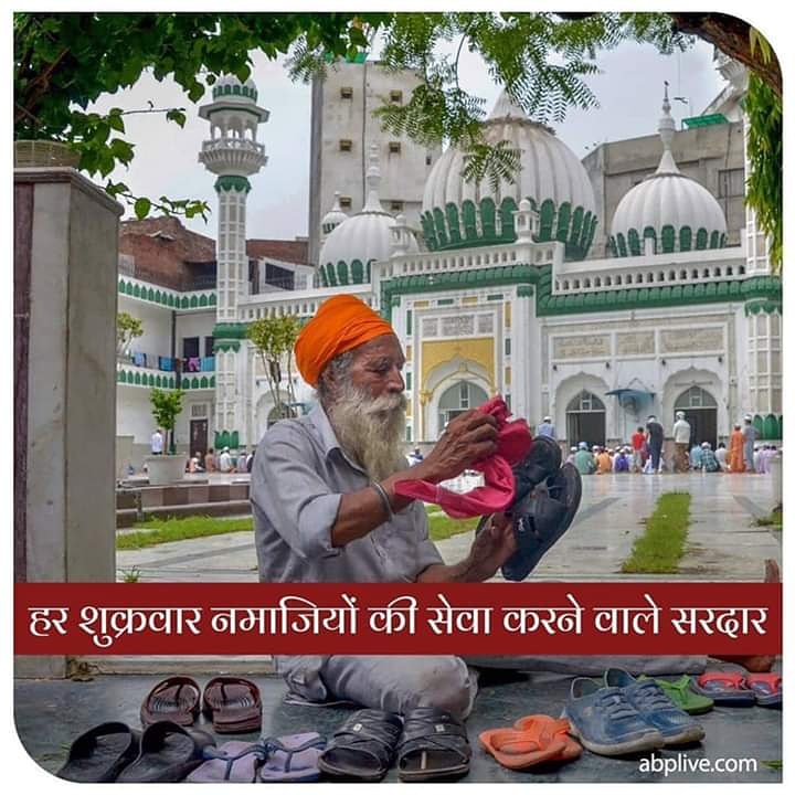 RajaAltamish's tweet photo. 60 साल के बलजिंदर सिंह हर शुक्रवार अमृतसर की खैरुद्दीन जामा मस्जिद में 'सेवा' करते हैं. हर जुमे की नमाज़ के बाद तक मस्जिद आकर लोगों के जूते-चप्पलों का साफ कर 'सेवा' का काम करते हैं. वे कहते हैं, मैं स्वभाव से जन्म और धर्मनिरपेक्ष हूं. मेरे लिए, मानवता किसी भी धर्म से ऊपर है. https://t.co/QCSWWEzFnc