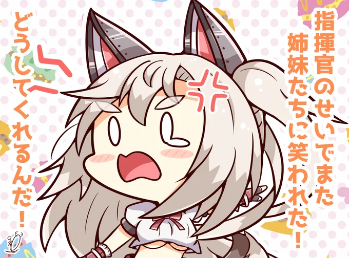 表情コロコロ夕立ちゃん、可愛い( ˘ω˘ )
#アズールレーン 