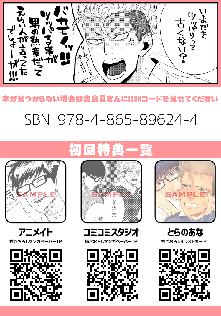【#商業BL】#いやらしいヤンキーはいじめられたい
7/22  単行本発売✨
ドSで腹黒い優等生×ドMでピュアなヤンキー
描き下ろしもカバー下にも注目してほしい!
読切の獣人×人間のも収録されてるよ!

作品詳細はこちら→https://t.co/KWz9y3yWcl 