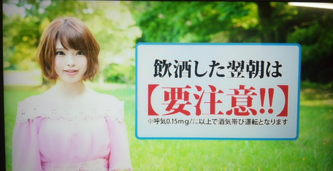 soundscape8's tweet photo. TSK山陰中央テレビさんにて（フジTV系８チャンネルです）『飲酒運転撲滅キャンペーンCM放送中です』お酒も車も悪くない💫一緒にすると🙅今年は宅飲みからの検挙率が上がってるそうです改めて意識を高めようしばらく放送されます見てね🌟
ブログ更新🌃 https://t.co/aT3O6riixD https://t.co/zKROtLvW9r
