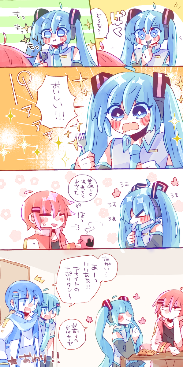 ナポリタンのはなし(アカイトとミク) 