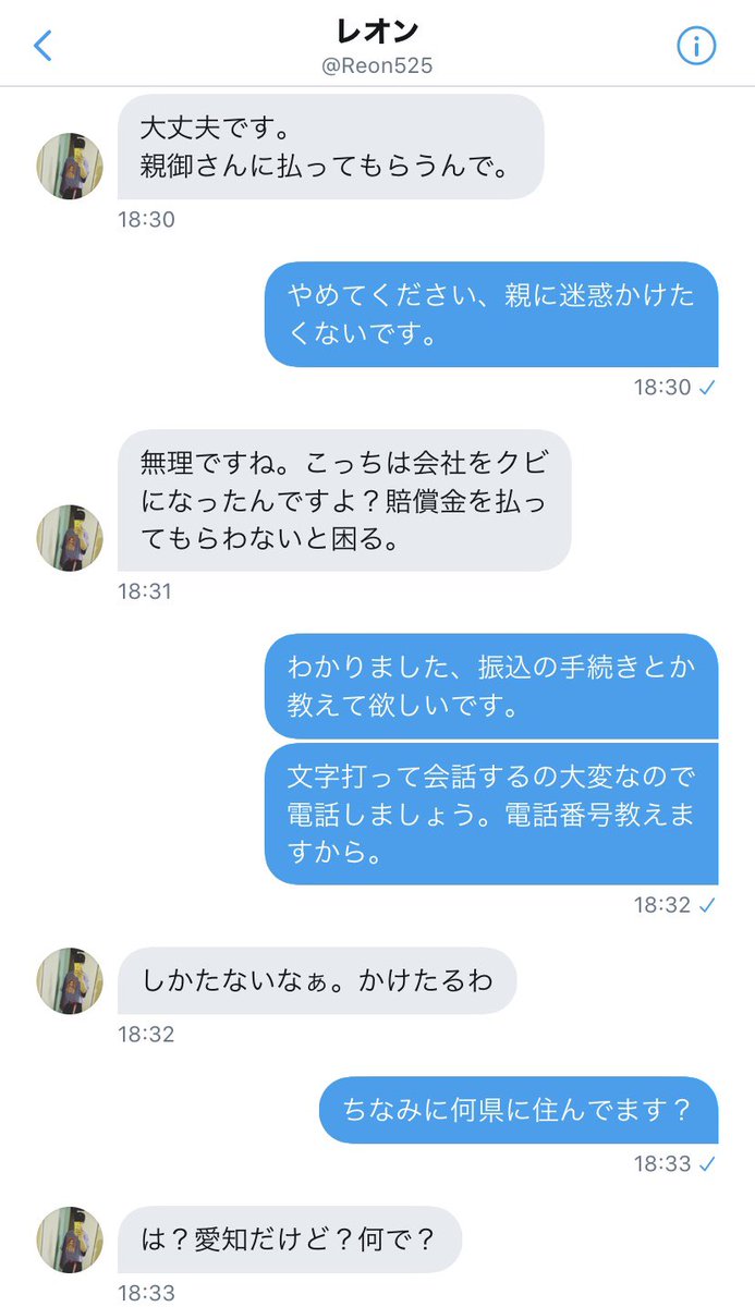 itexigo15's tweet photo. 詐欺師がDMに来たので相手してみた結果… https://t.co/0cwWxCHmIu