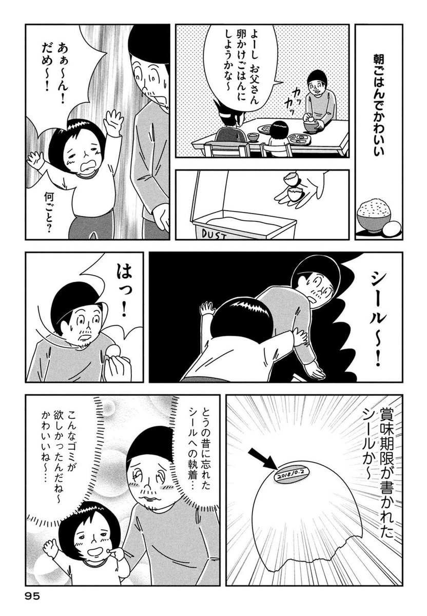 『そのオムツ俺が換えます』〜娘かわいい回〜(2/3) 