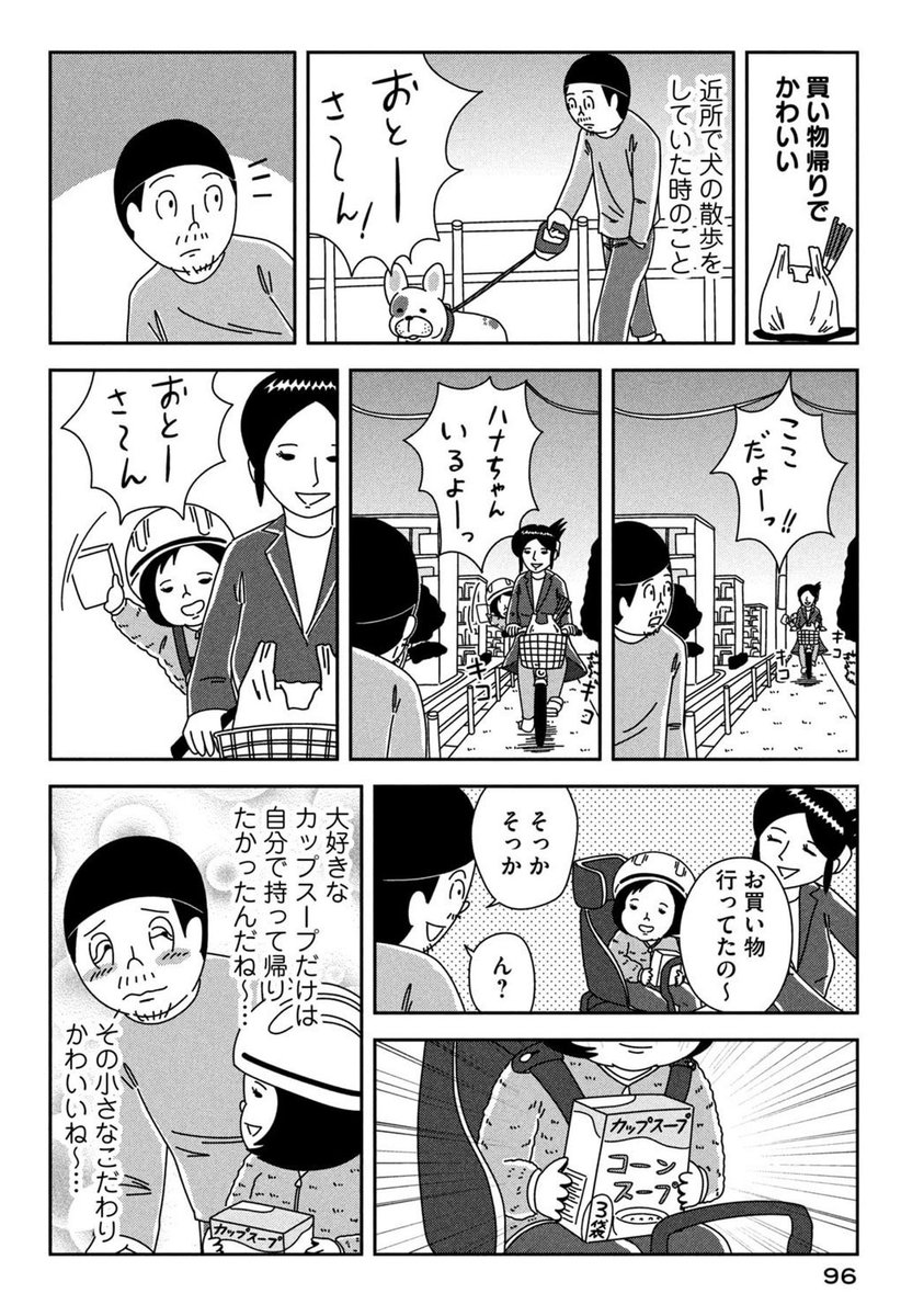 『そのオムツ俺が換えます』〜娘かわいい回〜(2/3) 