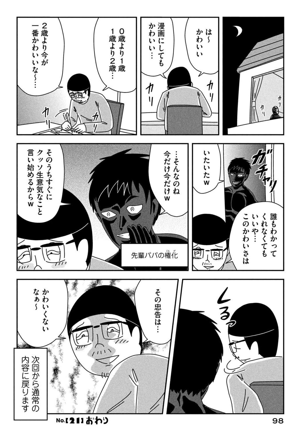 宮川サトシ ワンオペjoker 第一巻 発売中 娘のプリミティブな感性にあからさまな広告をぶら下げるのはなんとなくはばかられるので 娘が可愛かった瞬間をのみ描いた漫画だけ Amazonリンクは無しで貼っておくので読んでもらえたら嬉しいかもです