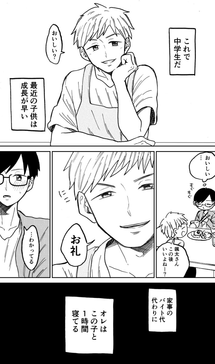 【創作漫画】バイの小説家が男子中学生と一時間寝てる話 