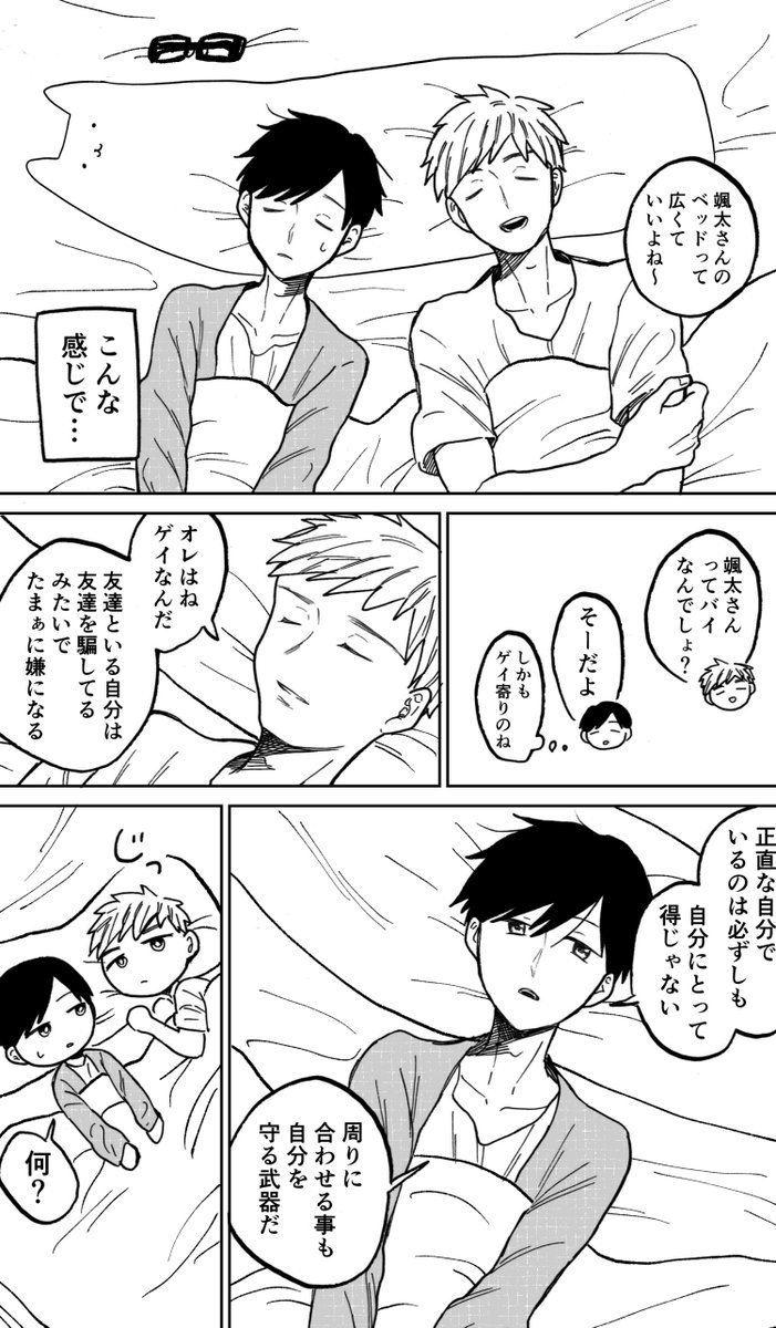 【創作漫画】バイの小説家が男子中学生と一時間寝てる話 