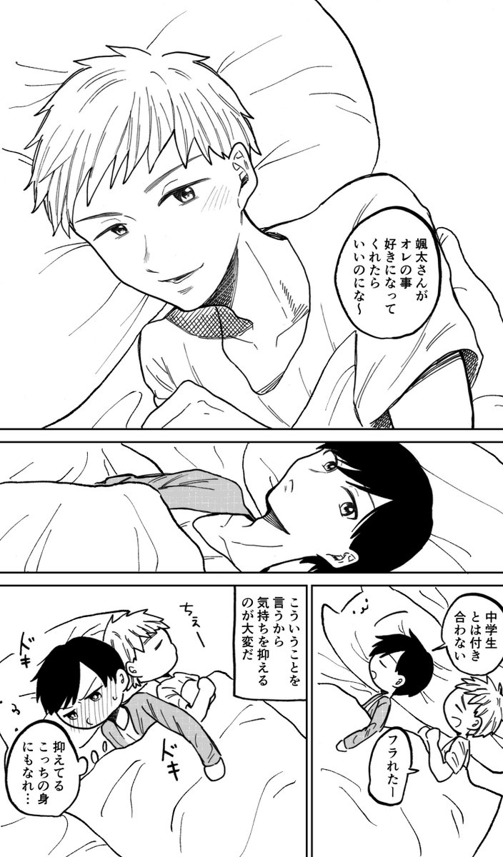 【創作漫画】バイの小説家が男子中学生と一時間寝てる話 